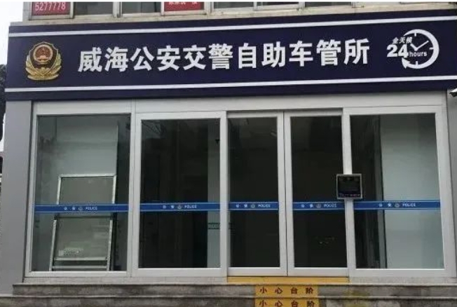 24H不打烊，車駕管業(yè)務(wù)“自助辦”！