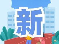蒿泊中學預計9月1日投入使用！提供2400個學位！