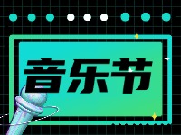 7月19日正式開幕!2024半月灣國(guó)際沙灘音樂節(jié)來(lái)了！