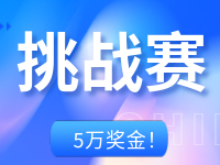 5萬獎金！“暢拍自在威海”挑戰(zhàn)賽邀你來戰(zhàn)！