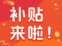 威海家電以舊換新補貼來啦！12月31日結(jié)束