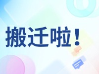 臨港區(qū)政務(wù)服務(wù)中心搬遷啦！