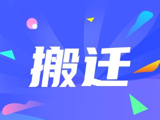 威海市政務(wù)服務(wù)中心、環(huán)翠區(qū)政務(wù)服務(wù)中心搬遷新址公告